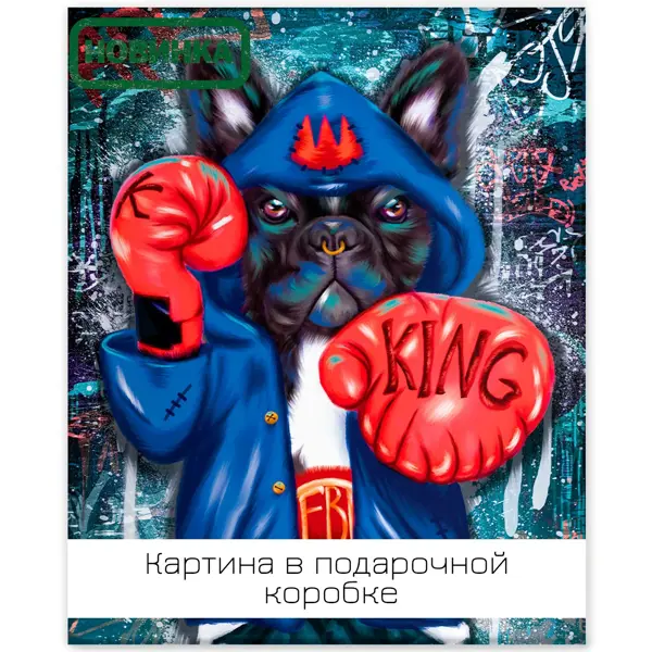 Картина на холсте Мопс боксер 40x50 см кукольный театр курочка ряба 4 персонажа в пакете русский стиль 11092