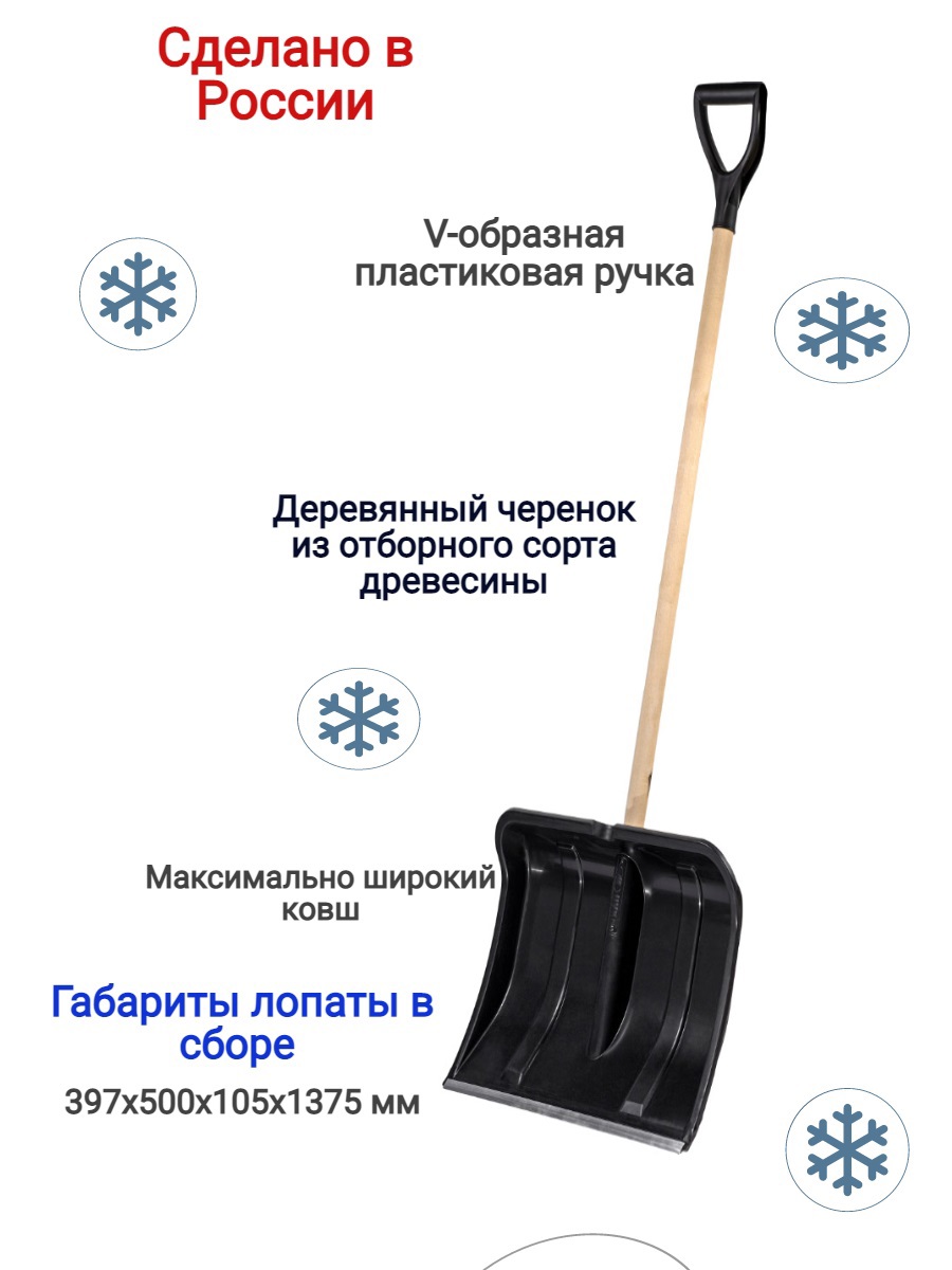Лопата снегоуборочная ООО Фирма Цикл Богатырь 500х375х105х1375мм с .