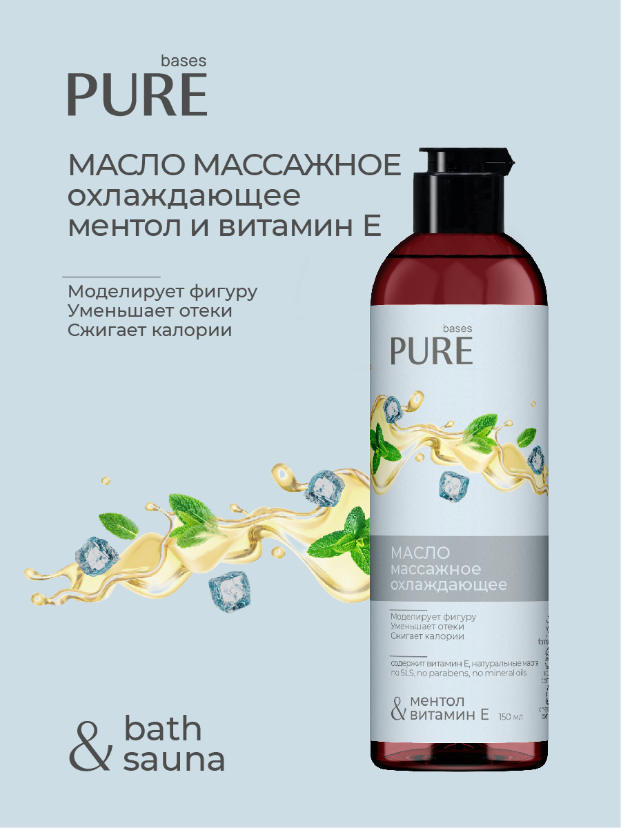 Масло массажное Pure Bases 907088 охлаждающее соль и ментол 150мл ✳️ купить  по цене 359 ₽/шт. в Новороссийске с доставкой в интернет-магазине Леруа  Мерлен