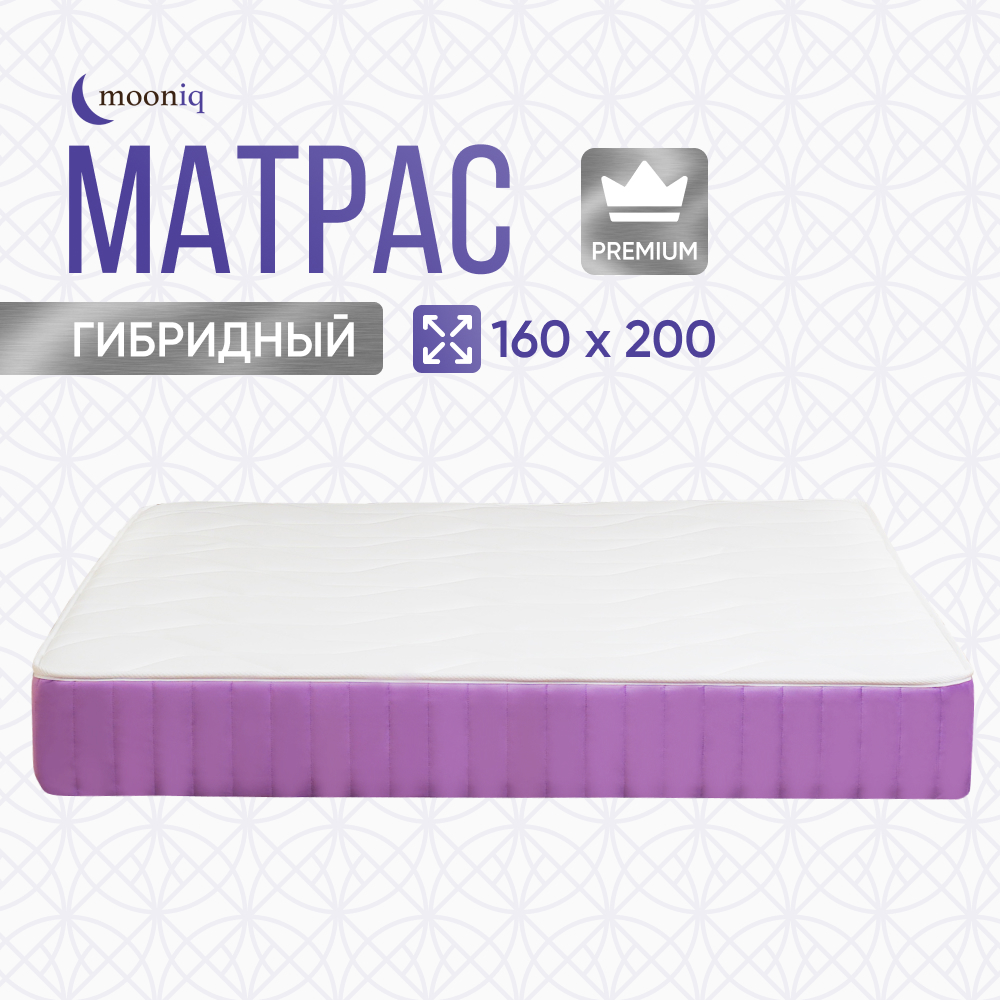 Матрас пружинный ортопедический 160х200