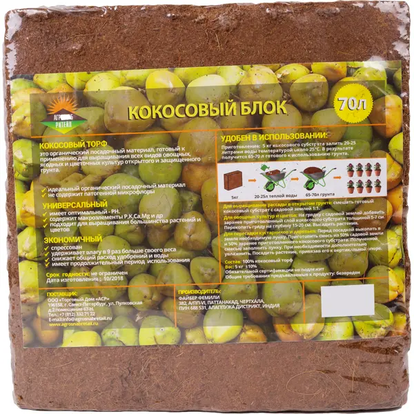 Кокосовый торф в блоках 5 кг напиток rioba кокосовый 3 2 % 1 литр