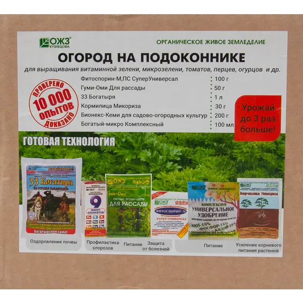 Набор Башинком Огород на подоконнике стимулятор биогриб микориза для усиления корней рассады 10 гр