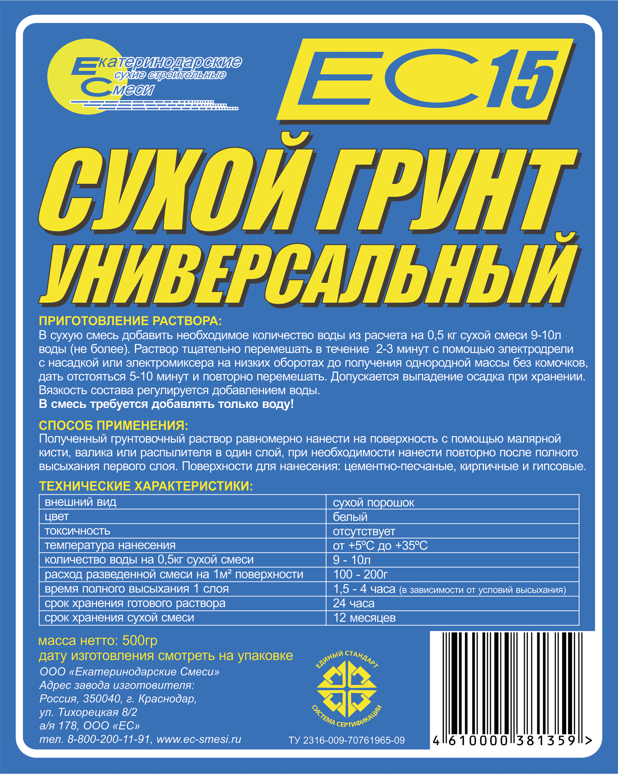 Грунтовка универсальная сухая ЕС 15 10 л ✳️ купить по цене 200 ₽/шт. в  Краснодаре с доставкой в интернет-магазине Леруа Мерлен