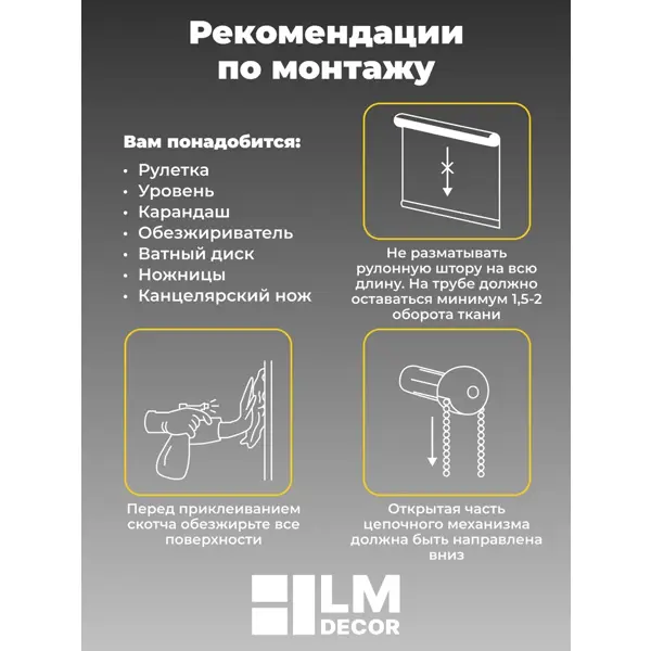 Рулонная штора lm decor установка