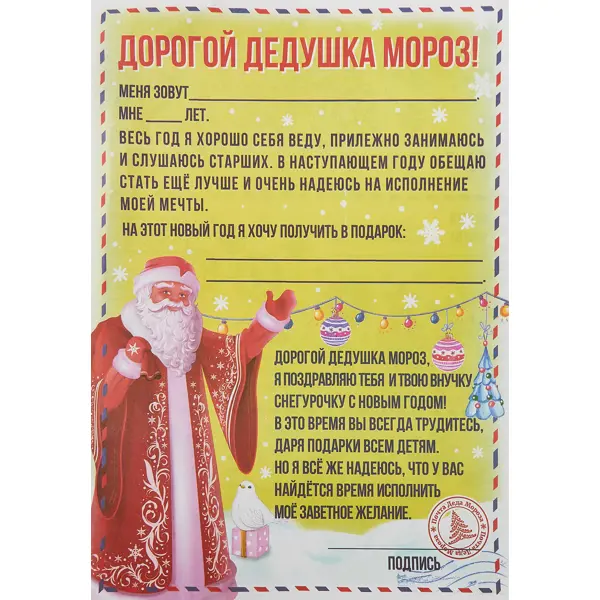 Письмо от Деда Мороза г. Минск