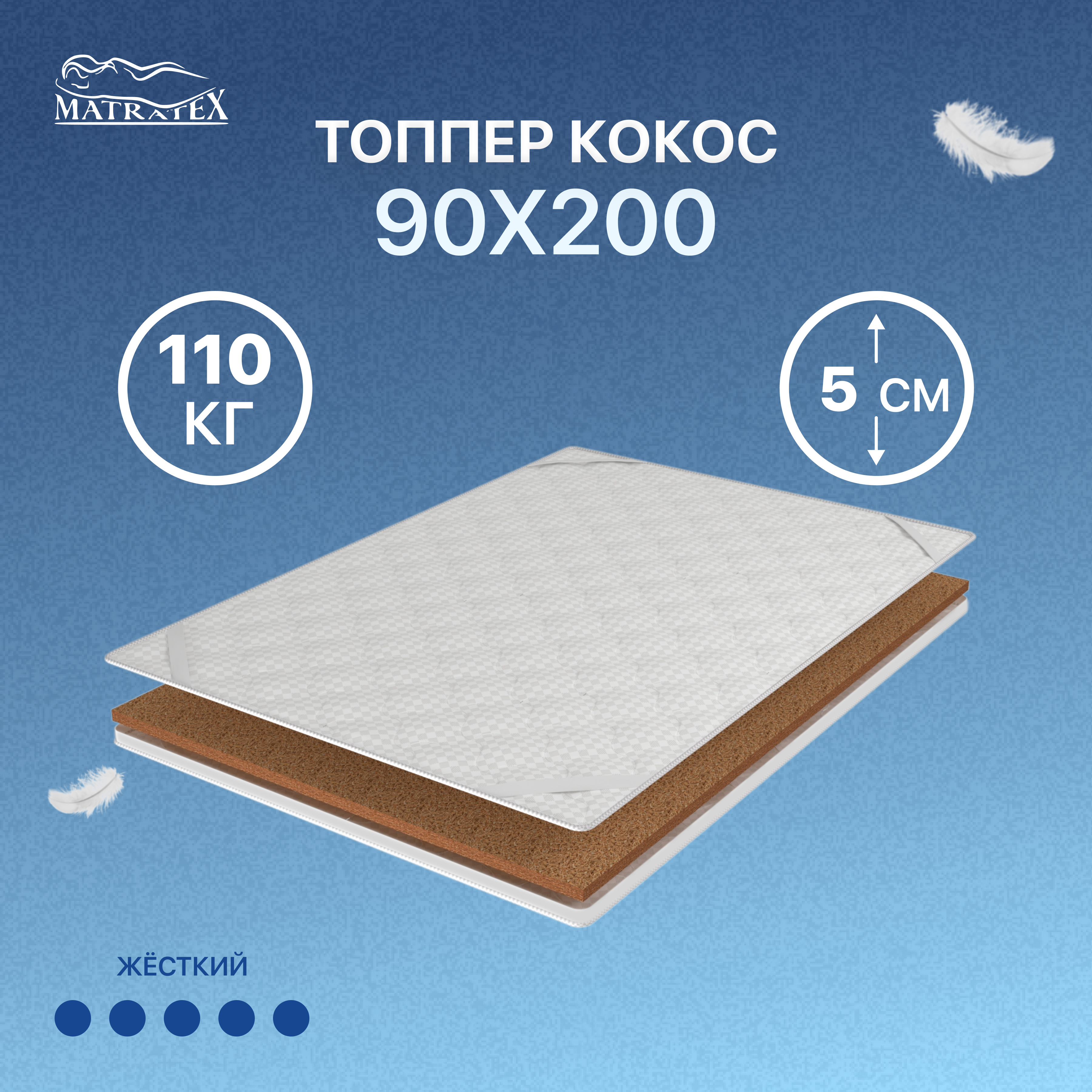 матрас кокос 90 190