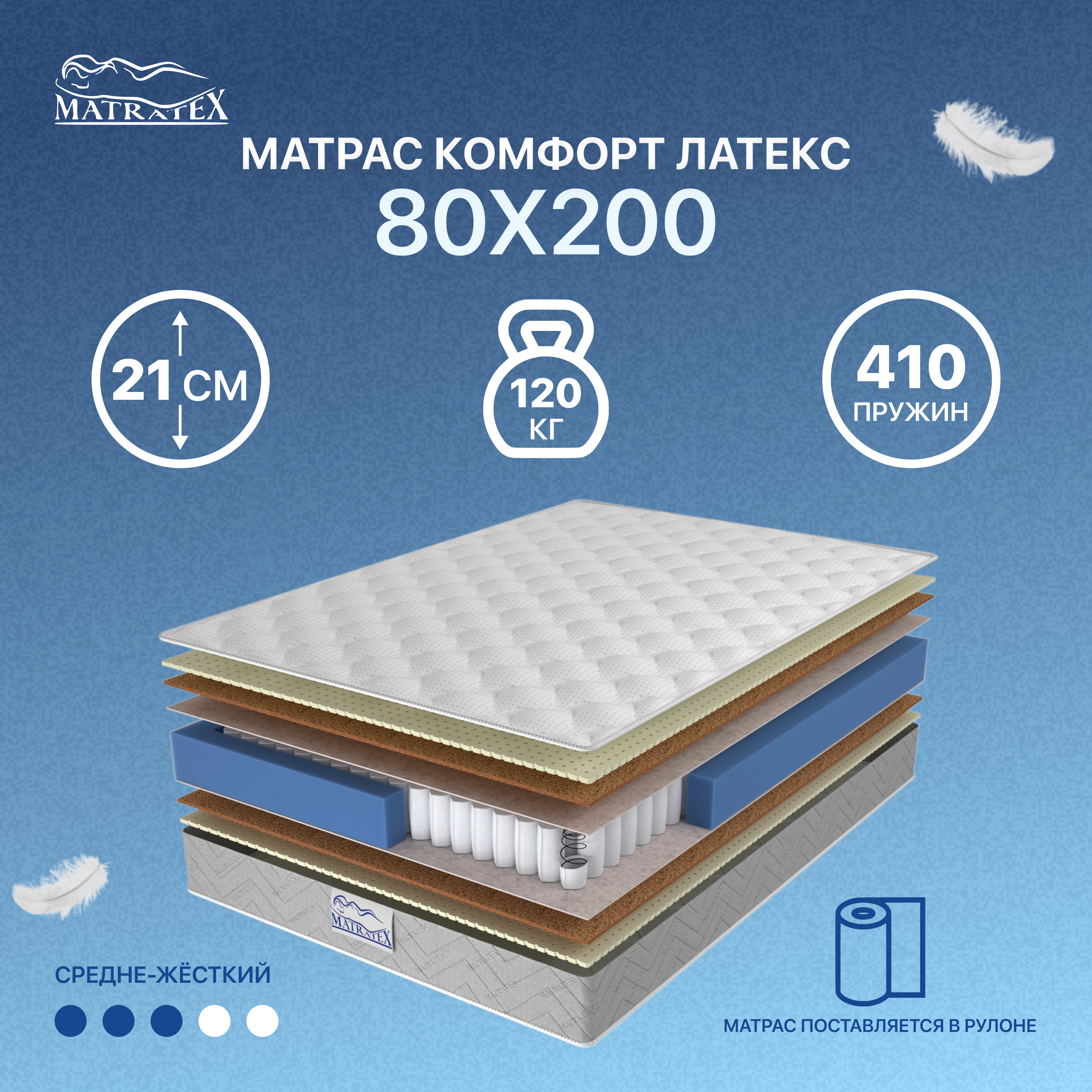 матрас matratex комфорт 90х190