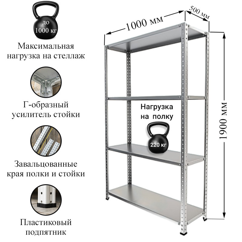 Полка для стеллажа 1000х500