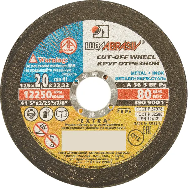 Диск отрезной по стали Луга 125x22.2x2 мм диск отрезной по стали dexter 125x22 2x1 6 мм
