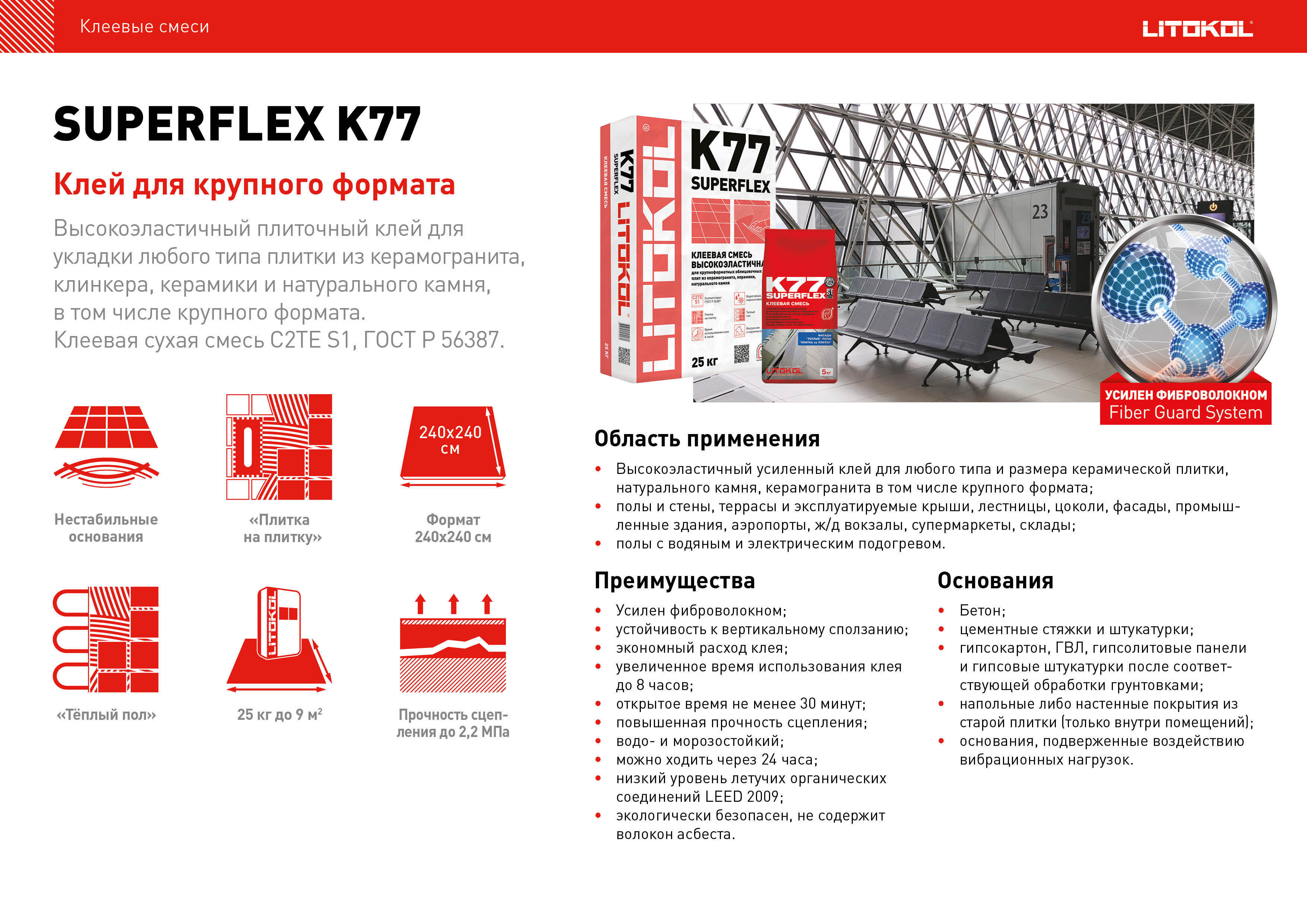  для плитки Litokol Superflex K77 25 кг ️  по цене 1890 ₽/шт .