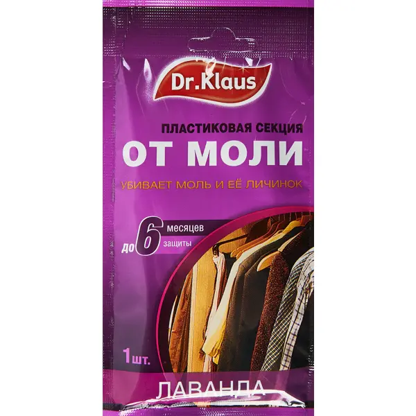 Секция Dr. Klaus от моли лаванда 1 шт пластины dr klaus от моли без запаха 10 шт