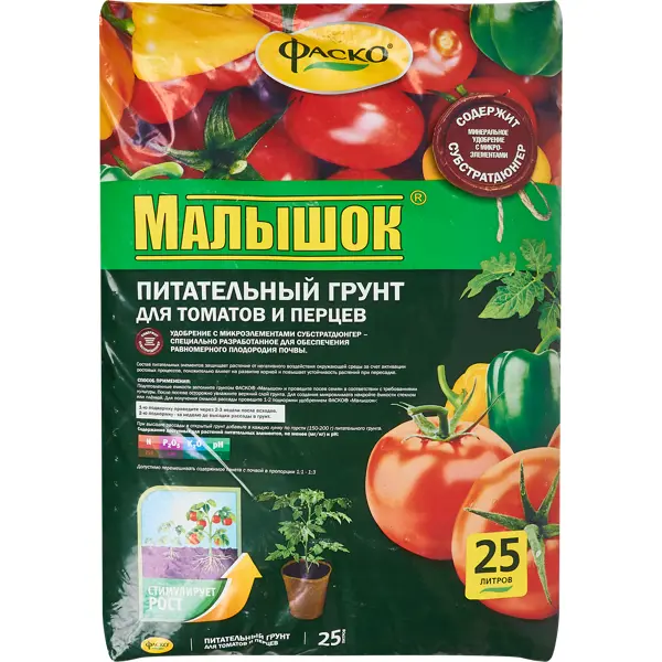 Грунт Фаско Малышок для томатов и перцев 25л грунт агрикола для томатов и перцев 10 л