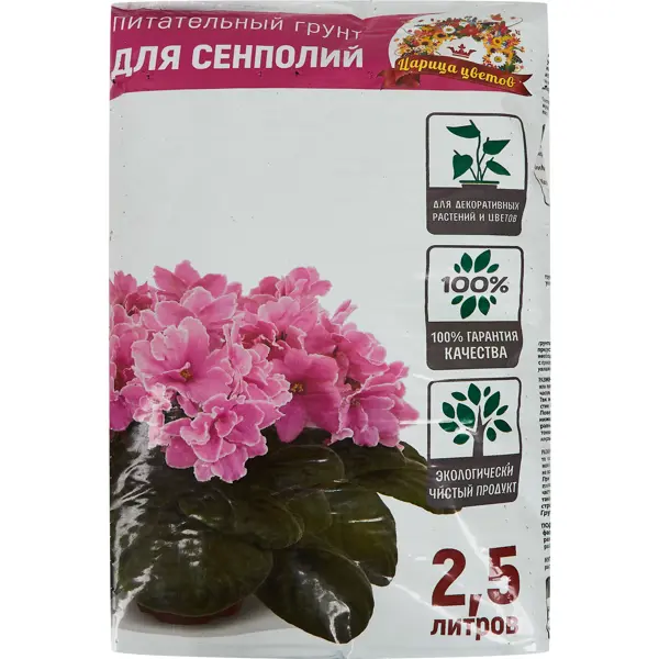 Грунт Царица цветов для сенполий 2.5 л грунт царица цветов для комнатных растений 5 л