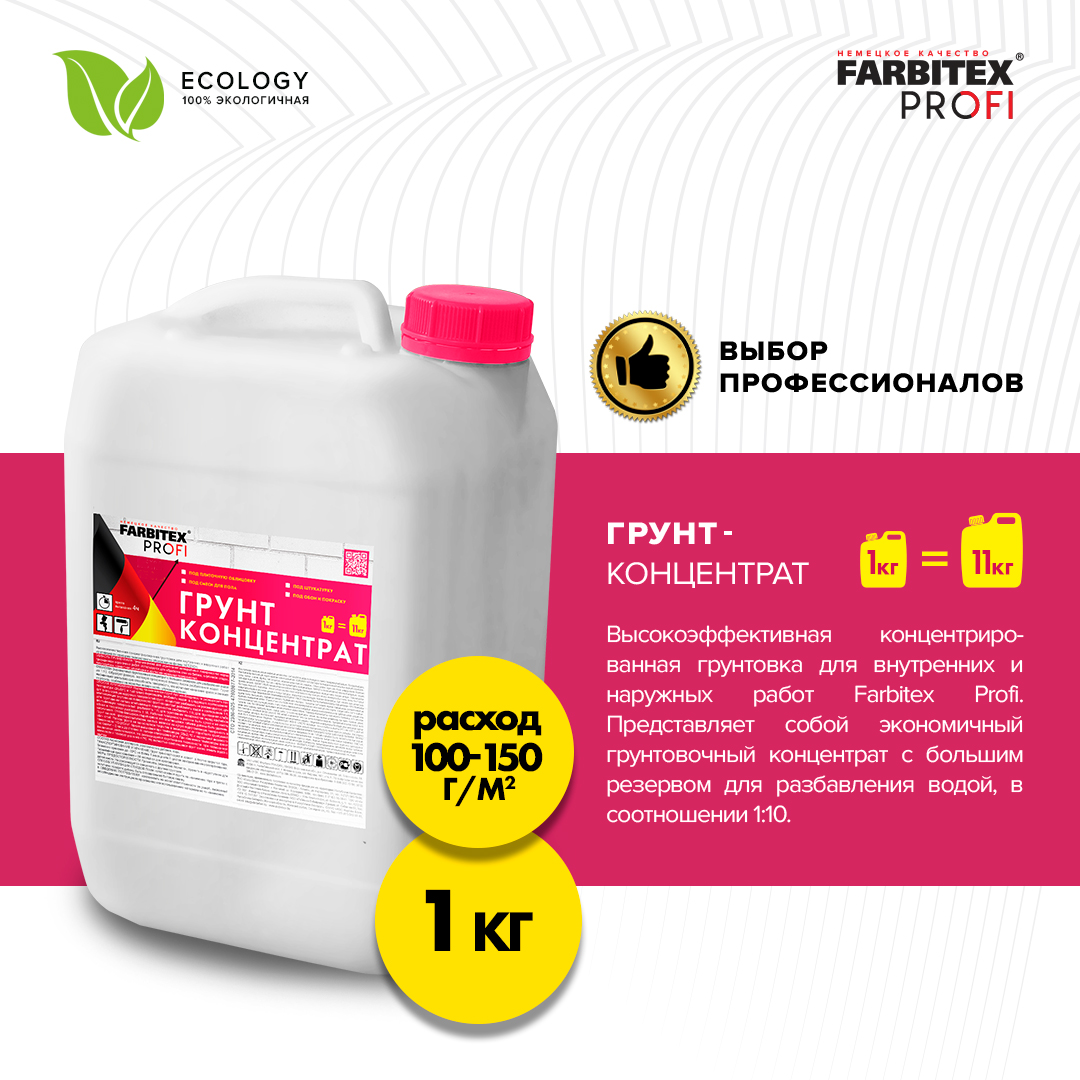 Грунтовка глубокого проникновения FARBITEX 4300002372 1.5л ✳️ купить по  цене 659 ₽/шт. в Москве с доставкой в интернет-магазине Леруа Мерлен