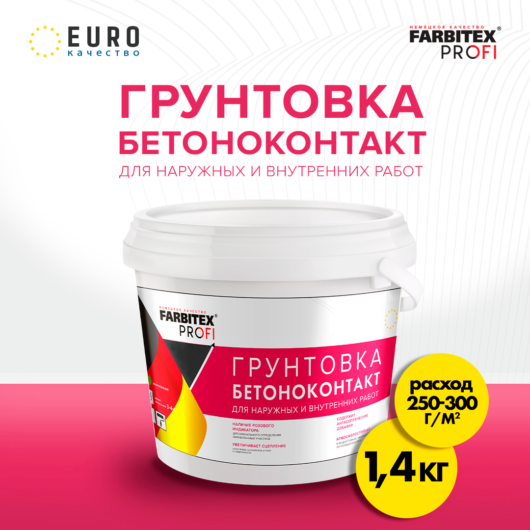 Грунтовка акриловая бетоноконтакт FARBITEX 4300008927 1.50л ️  по .