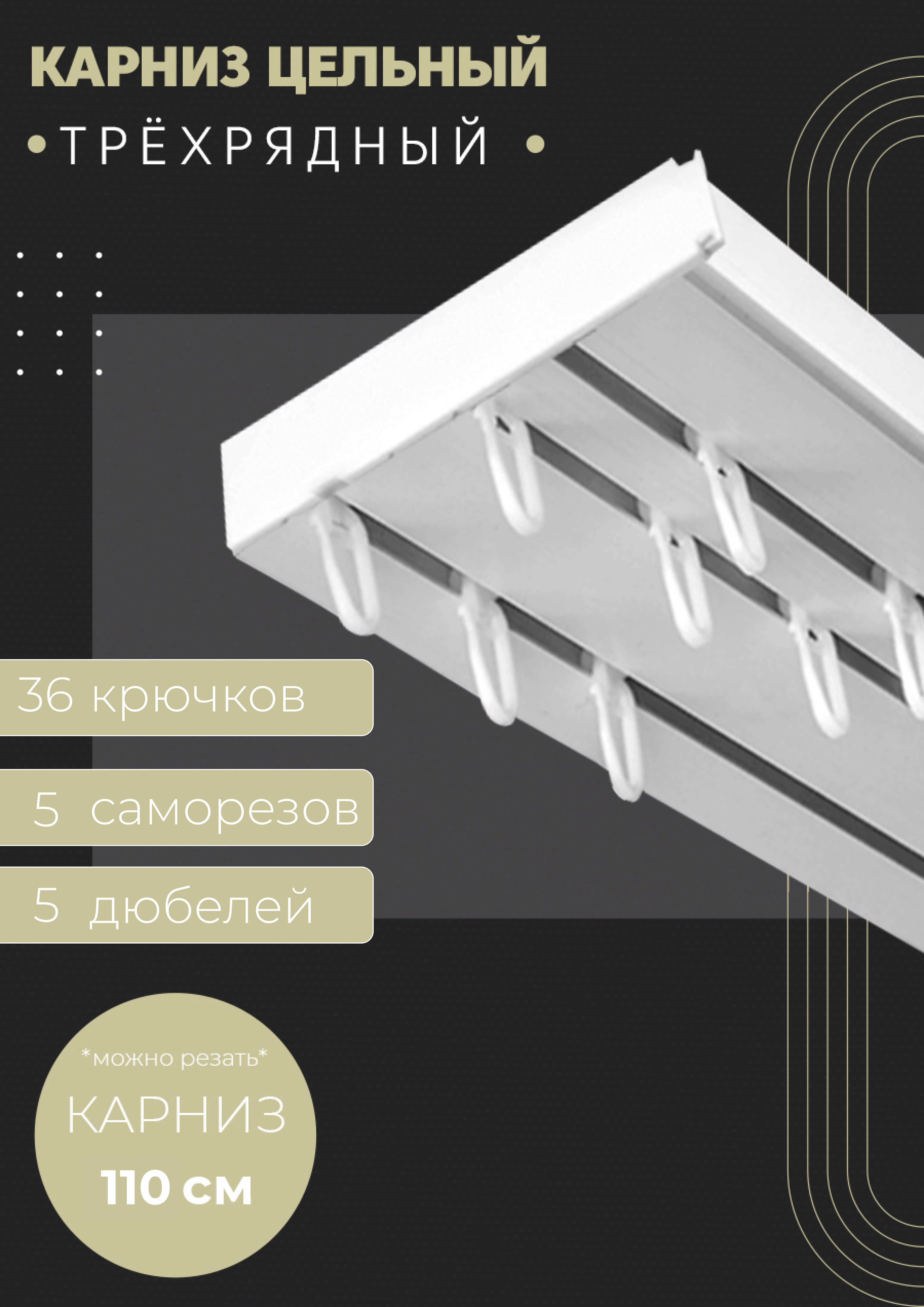 Шинный карниз для штор потолочный размеры