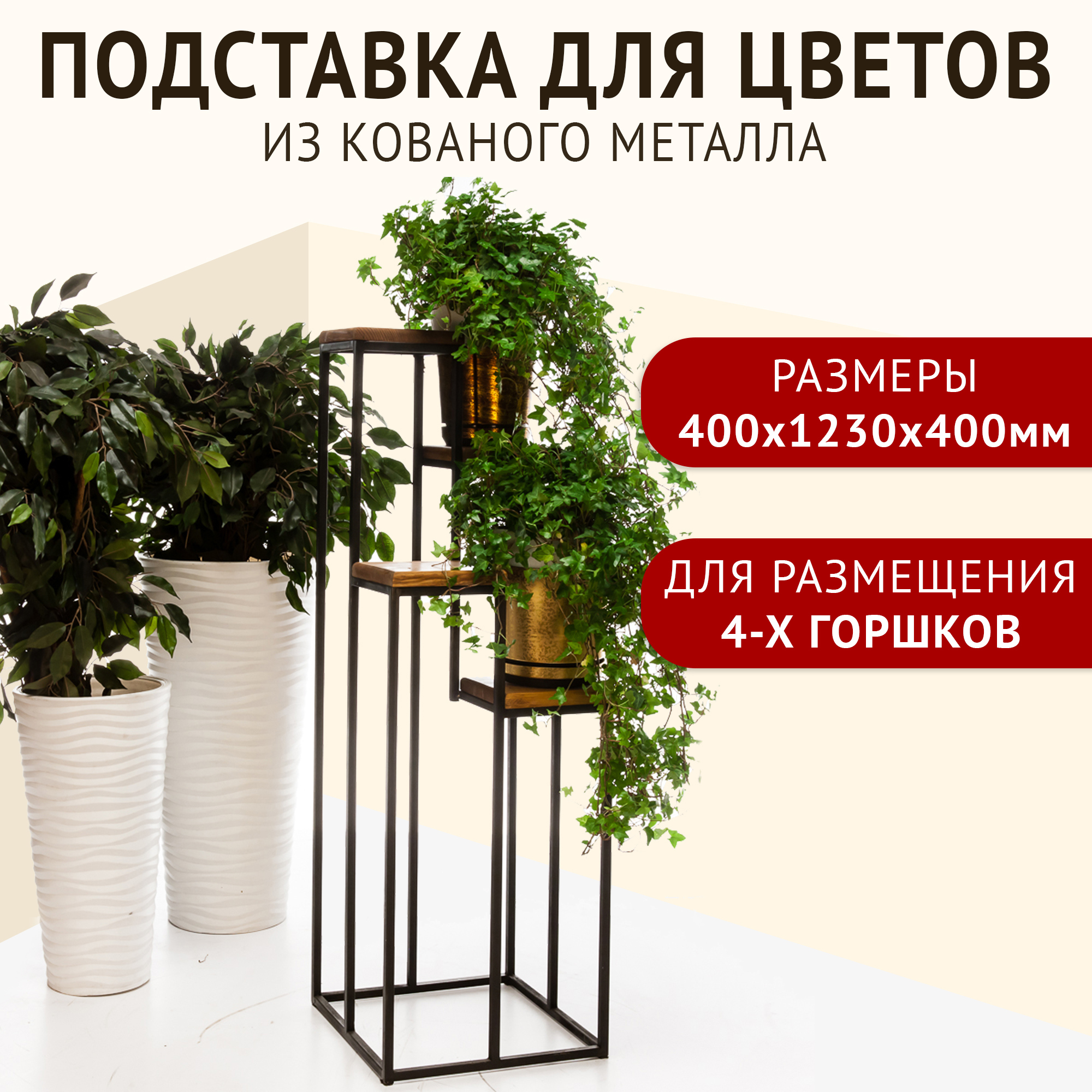 Подставки для цветов - купить недорого в Москве - интернет-магазин жк-вершина-сайт.рф
