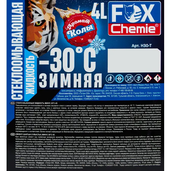 фото Зимняя стеклоомывающая жидкость без метанола fox chemie -30°c 4л