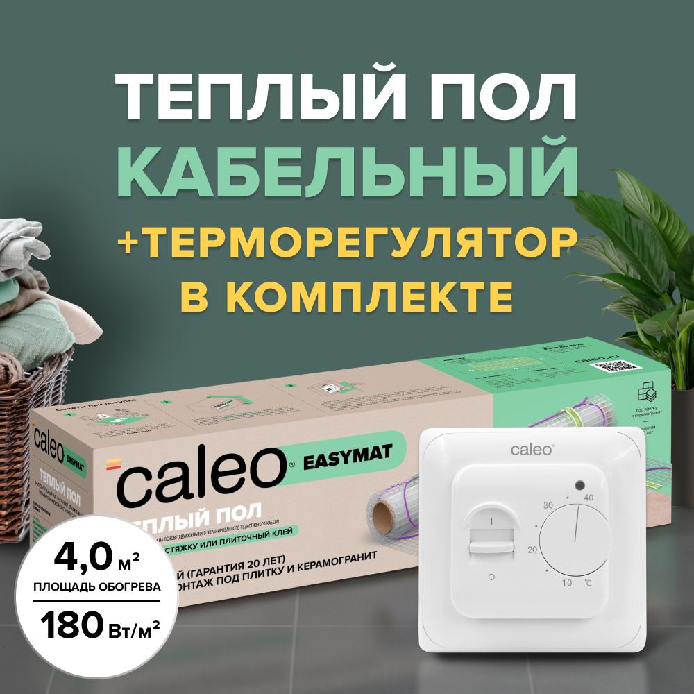 Комплект теплого пола Caleo Easymat 4 м² 720 Вт ✳️ купить по цене 10927  ₽/шт. в Архангельске с доставкой в интернет-магазине Леруа Мерлен