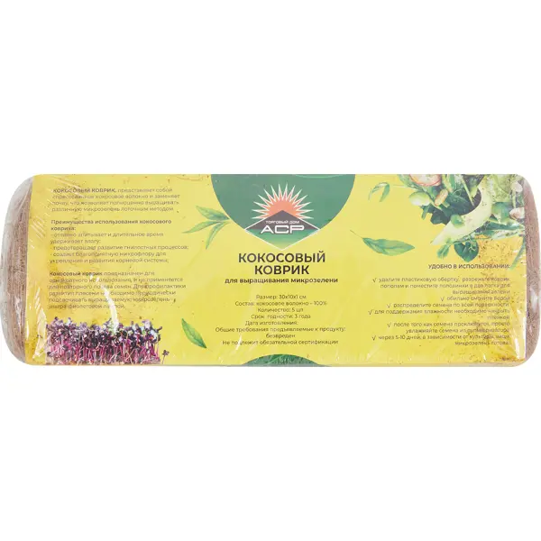 Кокосовый коврик для выращивания микрозелени 5 шт. коврик для выращивания микрозелени