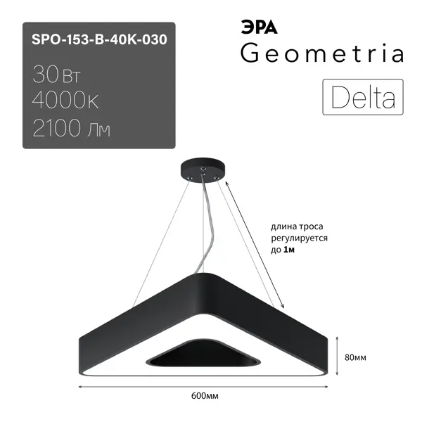 фото Светильник подвесной светодиодный «geometria» delta 5 м² нейтральный белый свет цвет черный без бренда