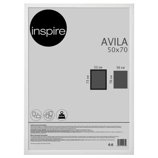 Рамка Inspire Avila 50x70 см МДФ цвет белый рамка inspire avila 40x50 см мдф