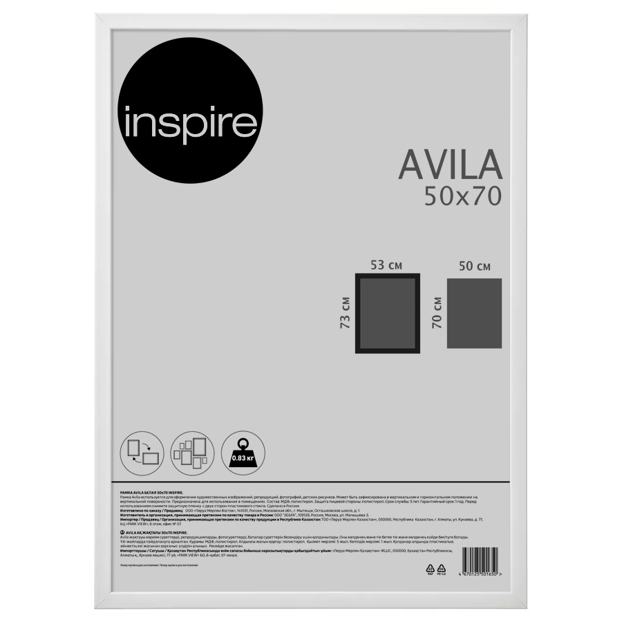 Рамка Inspire Avila 50x70 см МДФ цвет белый ? купить по цене 770 ?/шт. в  Москве с доставкой в интернет-магазине Леруа Мерлен