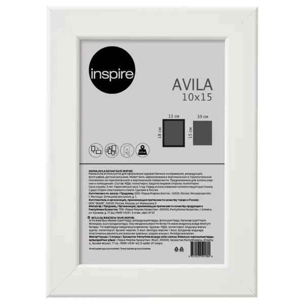 Рамка Inspire Avila 10x15 см МДФ цвет белый рамка inspire avila 10x15 см металл мдф