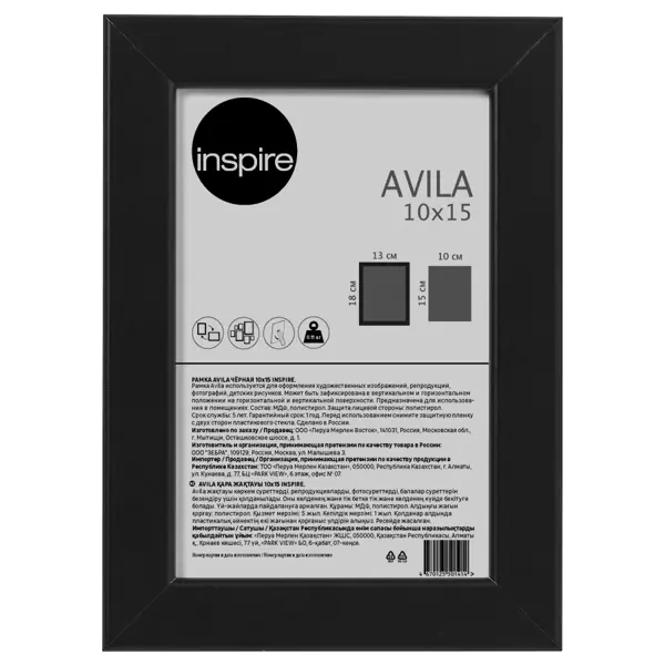 Рамка Inspire Avila 10x15 см металл МДФ цвет черный рамка olivia 10x15 см пластик серебро