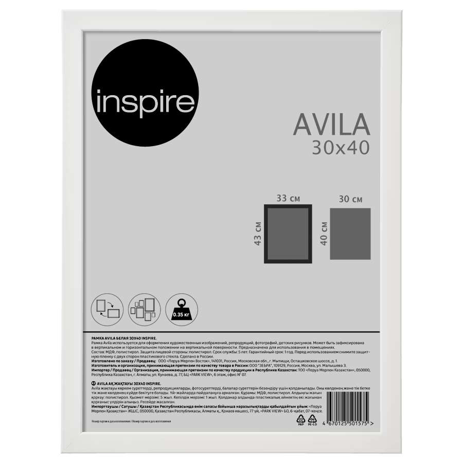 Рамка Inspire Avila 30x40 см МДФ цвет белый ✳️ купить по цене 281 ₽/шт. в  Москве с доставкой в интернет-магазине Леруа Мерлен