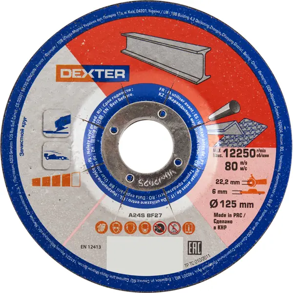 Диск зачистной по стали Dexter 125x22.2x6 мм зачистной диск по стали wurth