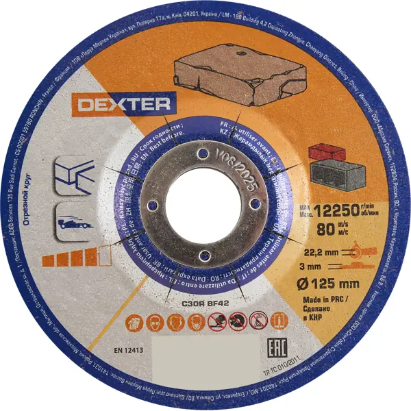 Диск отрезной по камню Dexter 66252845543 125x22.2x3 мм диск зачистной по камню dexter 115x22 2x6 мм