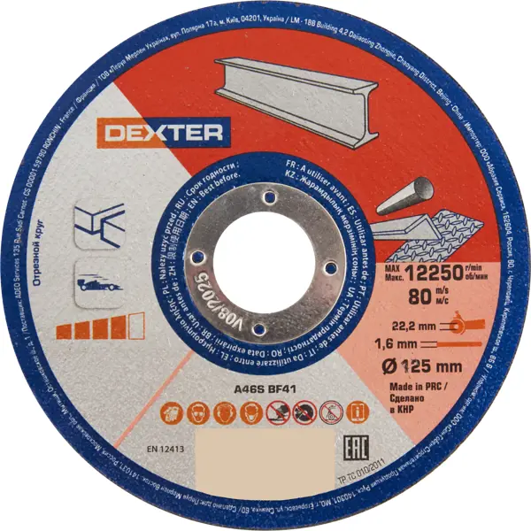 Диск отрезной по стали Dexter 125x22.2x1.6 мм диск отрезной по стали dexter a60sbf41 115x22 2x1 мм