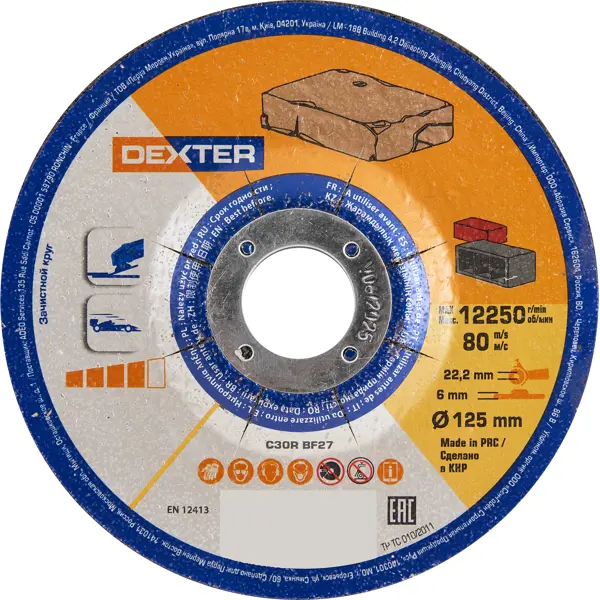 Диск зачистной по камню Dexter 125x22.2x6 мм диск зачистной по нержавеющей стали norton rapid prep 125x22 2 мм