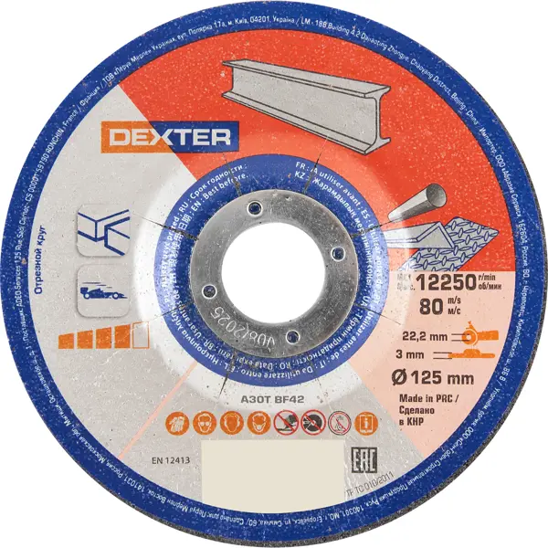 Диск отрезной по стали Dexter T42 125x22.2x3 мм диск отрезной по нержавеющей стали metabo 617176000 125x22 2x1 мм