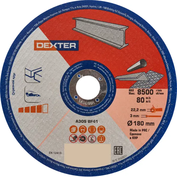 Диск отрезной по стали Dexter 180x22.2x3 мм диск отрезной по стали dexter a60sbf41 115x22 2x1 мм