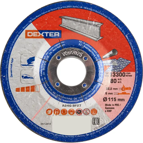 Диск зачистной по стали Dexter 115x22.2x6 мм диск зачистной по камню dexter 230x22 2x6 мм
