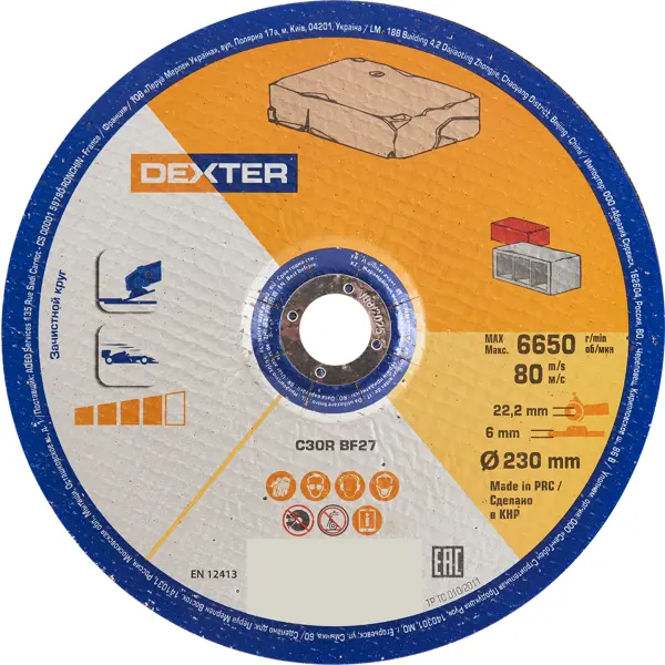 Диск зачистной по камню Dexter 230x22.2x6 мм диск подошва для шлифовальных машинок русский мастер
