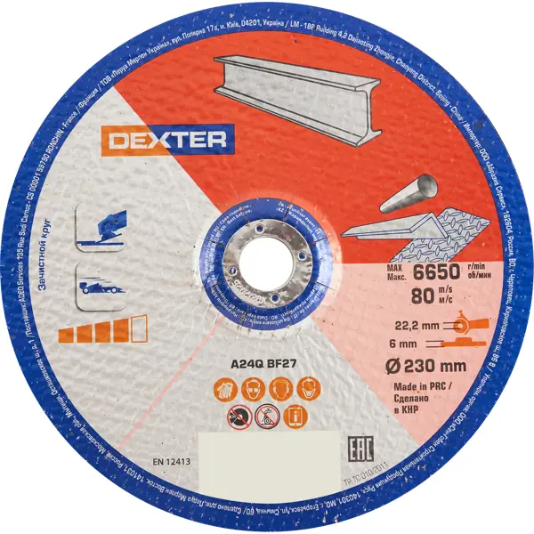 Диск зачистной по стали Dexter 230x22.2x6 мм жесткая диск подошва для машинок er br rh rupes