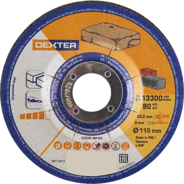 Диск отрезной по камню Dexter 66252845544 115x22.2x3 мм диск отрезной по алюминию dexter 230x22 2x1 9 мм