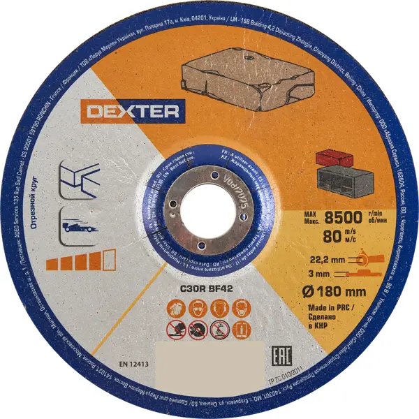 Диск отрезной по камню Dexter 66252845517 180x22.2x3 мм диск отрезной по алюминию dexter 115x22 2x1 6 мм