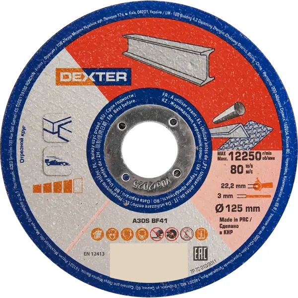 Диск отрезной по стали Dexter 125x22.2x3 мм диск отрезной по стали волжский абразивный завод 125x22 2x1 мм
