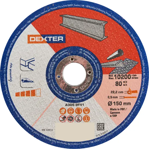 Диск отрезной по стали Dexter 150x22.2x2.5 мм диск отрезной по стали dexter 125x22 2x3 мм
