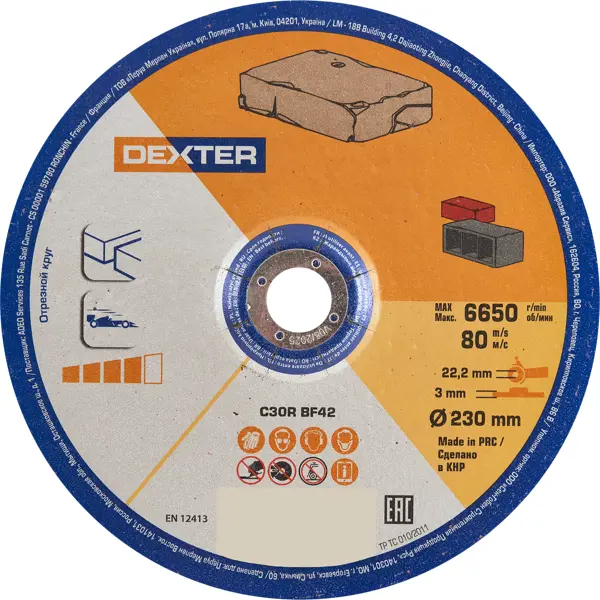 Диск отрезной по камню Dexter 230x22.2x3 мм диск зачистной по камню dexter 230x22 2x6 мм