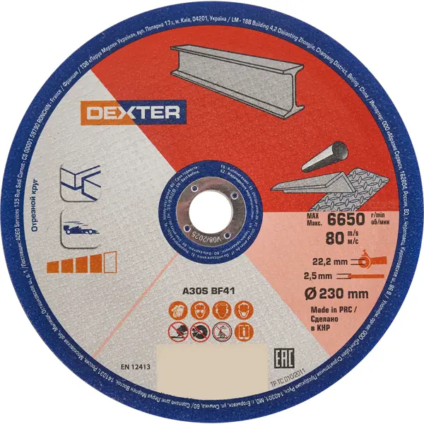 Диск отрезной по стали Dexter 230x22.2x2.5 мм диск отрезной по стали dexter t42 125x22 2x3 мм