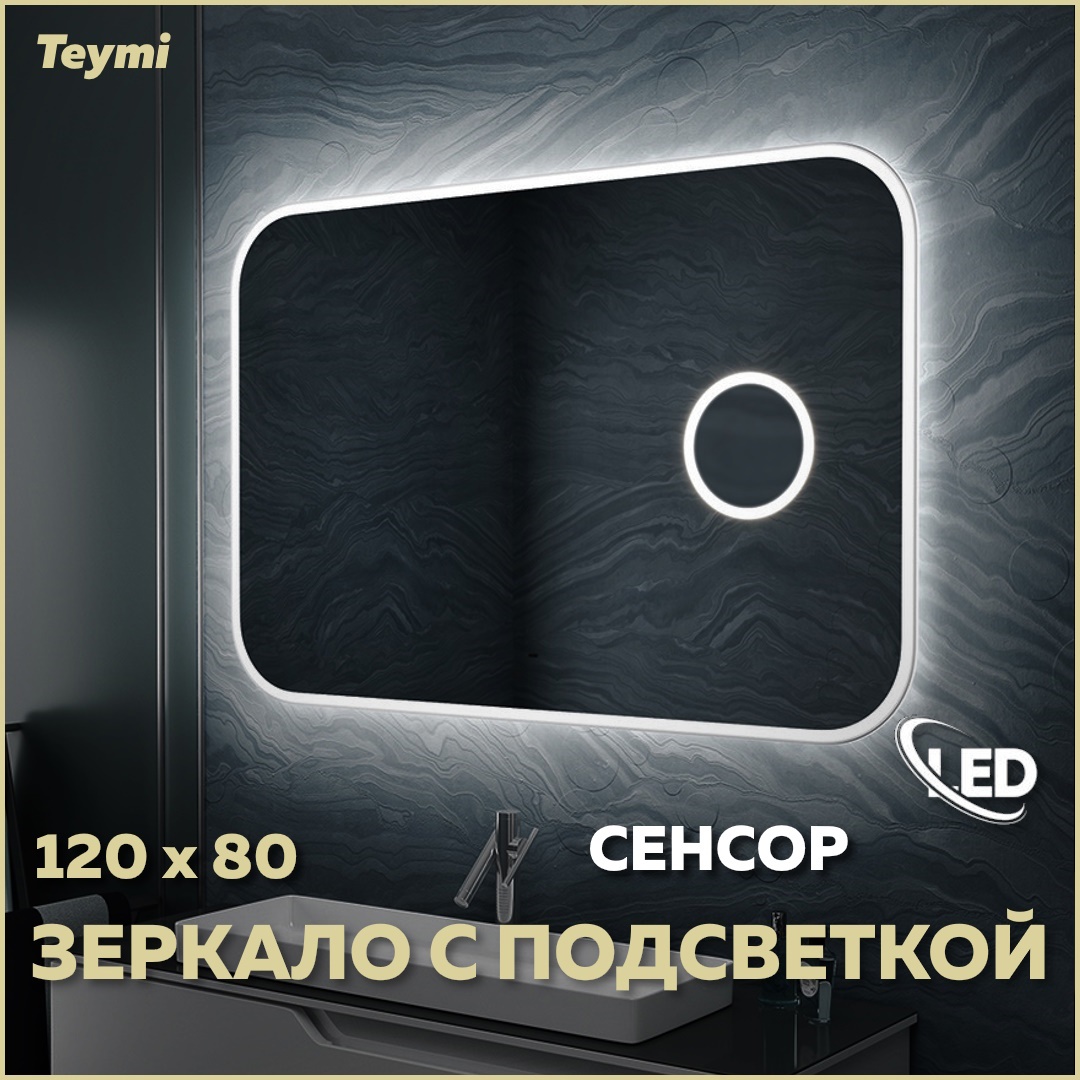 Зеркало Solli Elegant T20212IRU со встроенной подсветкой 120x80 см, сенсор  на взмах по цене 11388 ₽/шт. купить в Липецке в интернет-магазине Леруа  Мерлен