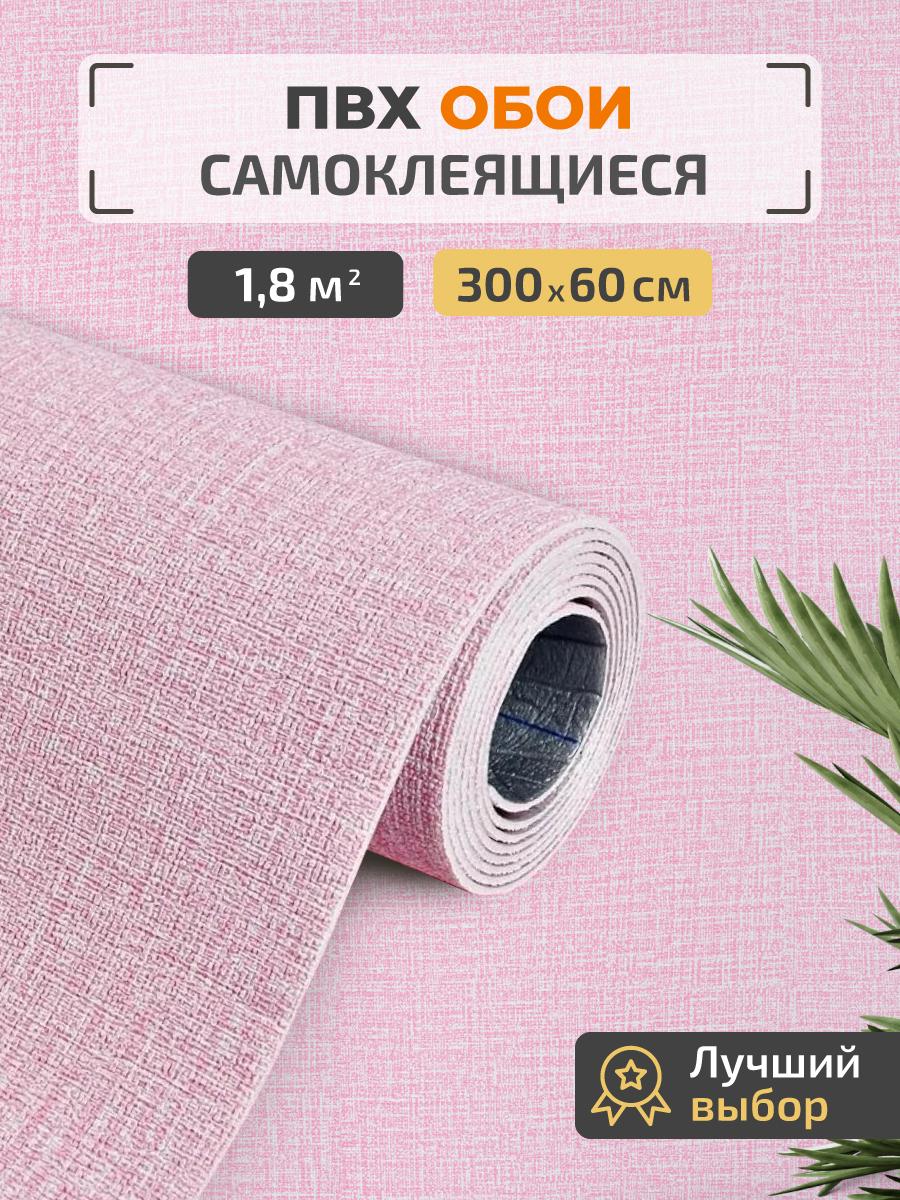 Самоклеящиеся мягкие обои Dolleks SO90354 0.6x3 м, цвет розовый ✳️ купить  по цене 1295 ₽/шт. в Тольятти с доставкой в интернет-магазине Леруа Мерлен