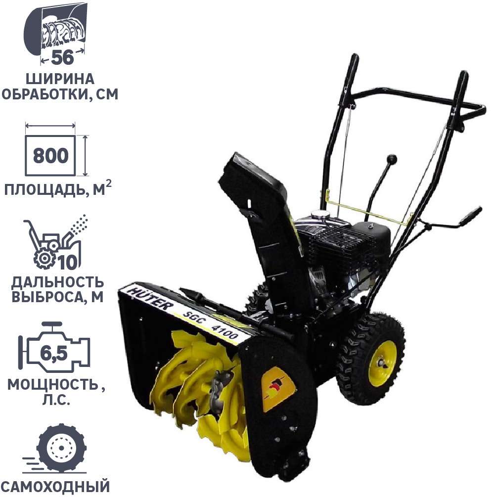 Снегоуборщик бензиновый Huter SGC 56 см 6.5 л.с в Омске –  по .