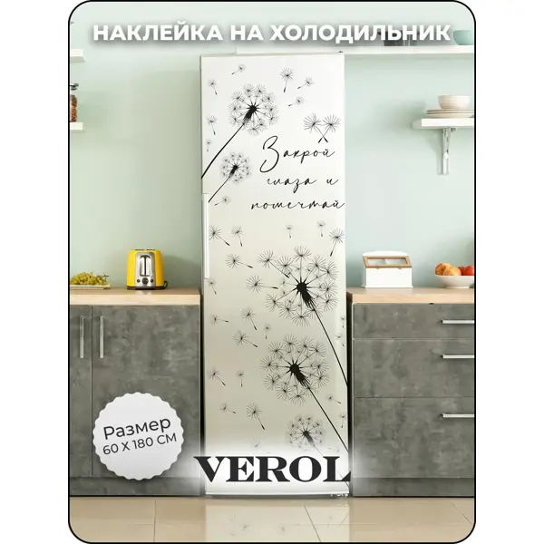 Наклейки на холодильник – заказать изготовление в Москве