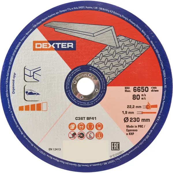 Диск отрезной по алюминию Dexter 230x22.2x1.9 мм диск пильный по дереву и алюминию 85x15 мм 44 зуба dexter